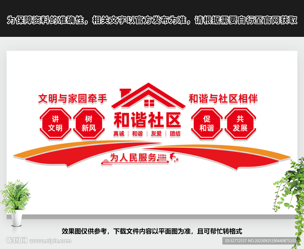 和諧社區(qū)文化墻