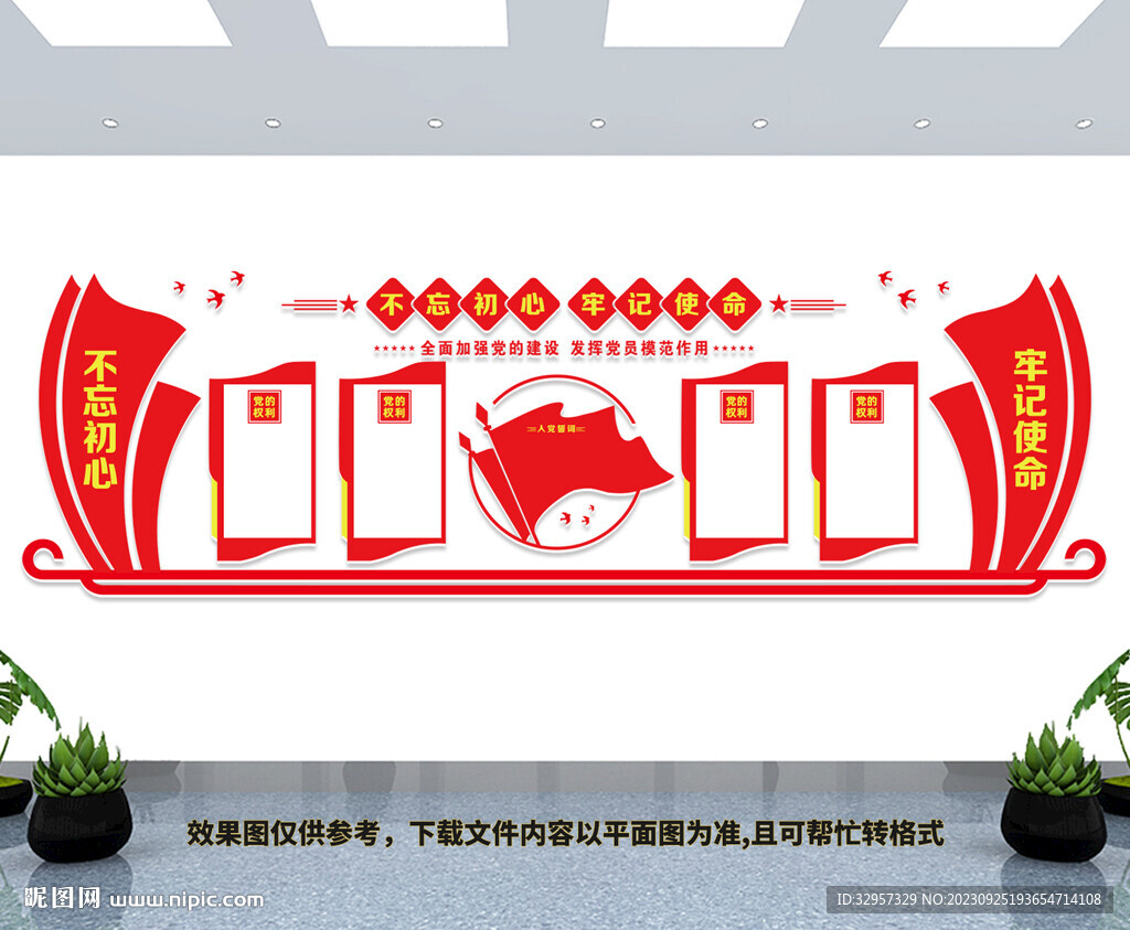 黨員活動中心