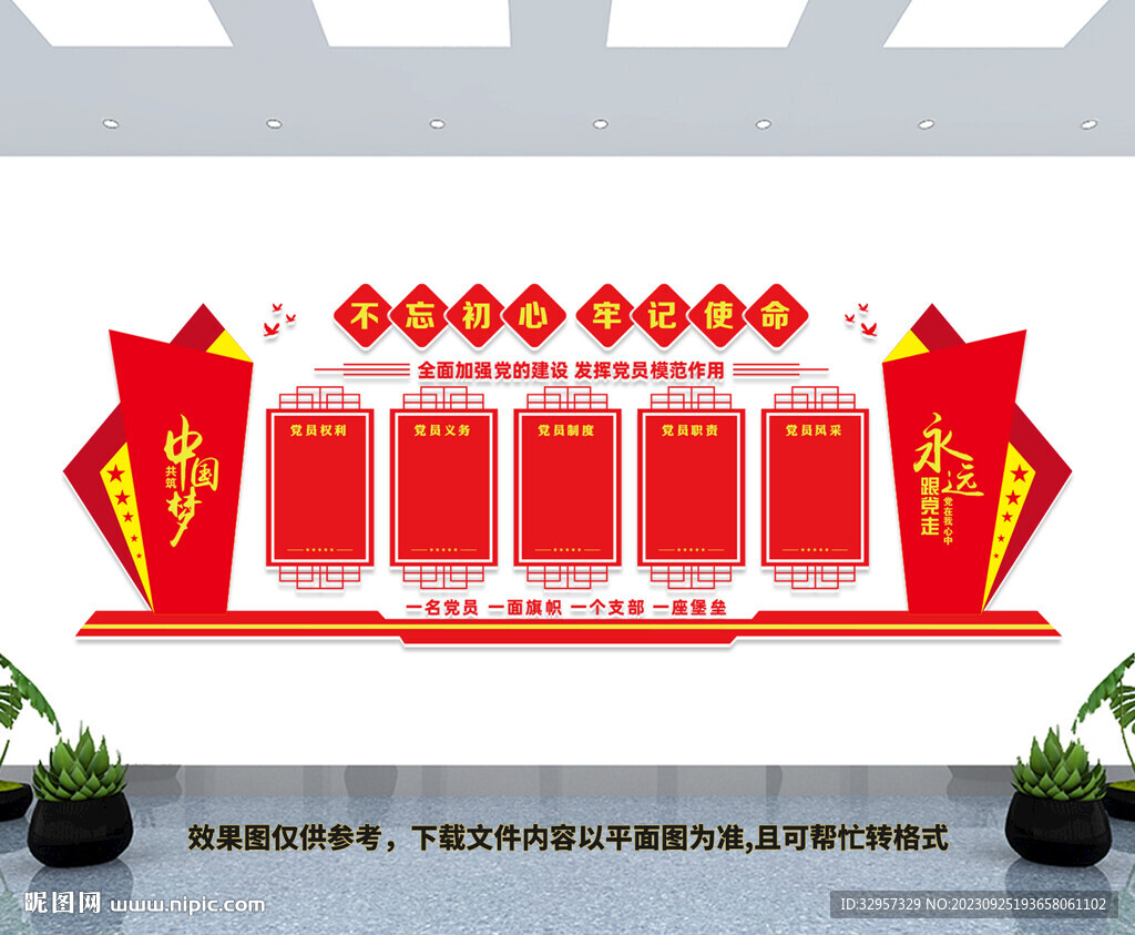 黨建形象墻