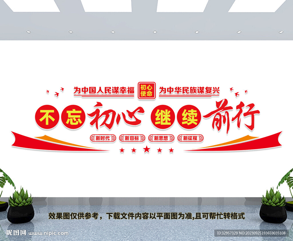 不忘初心繼續(xù)前行