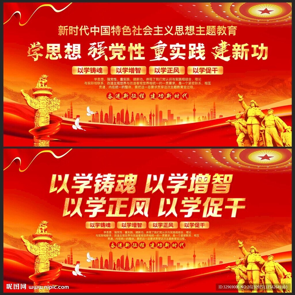 黨建展板主題教育