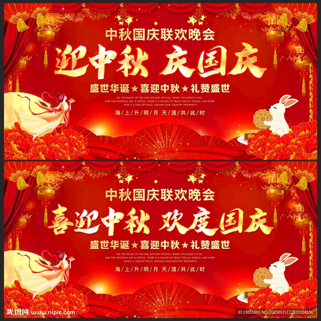 迎中秋慶國慶
