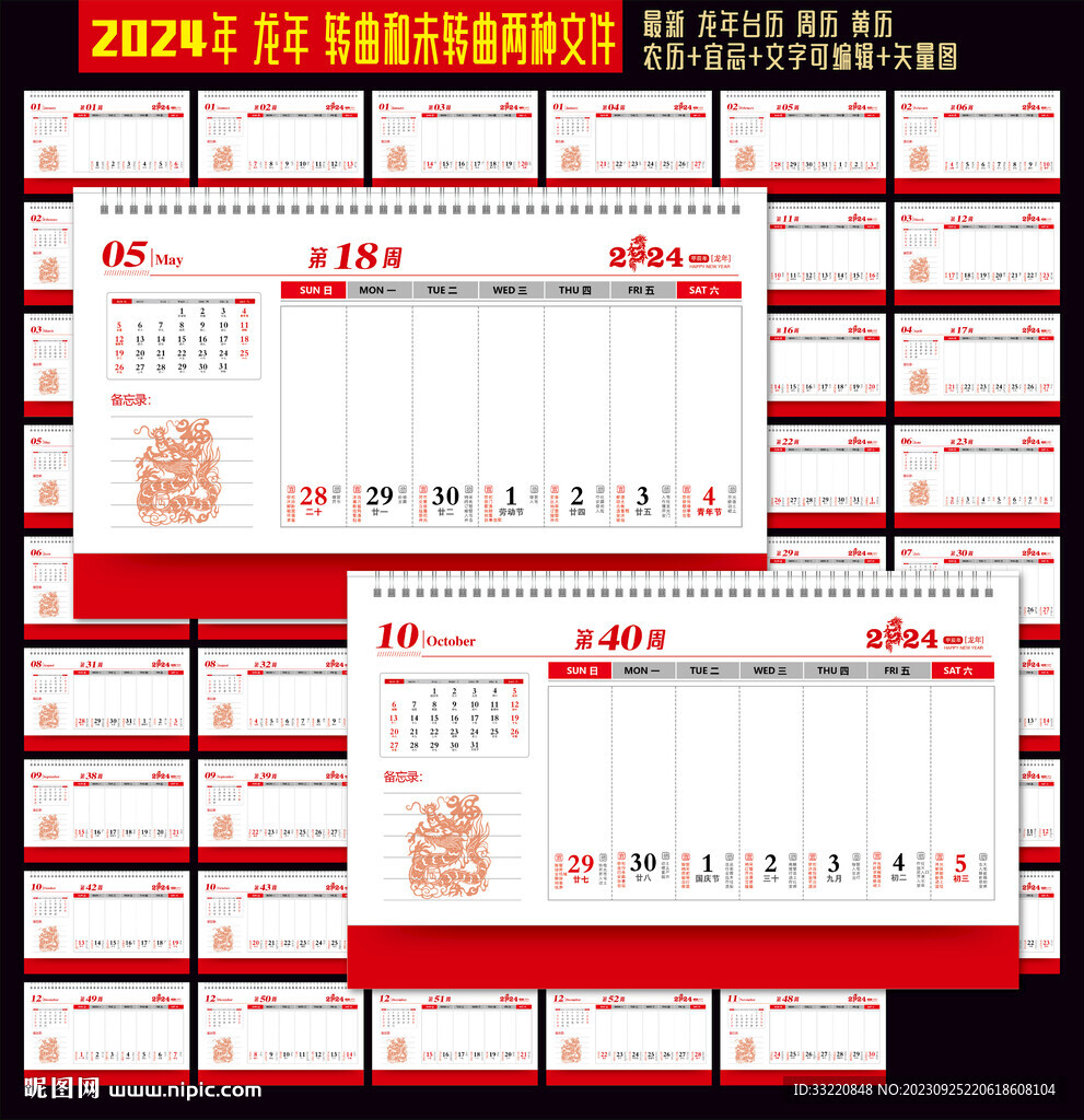 2024年周歷 