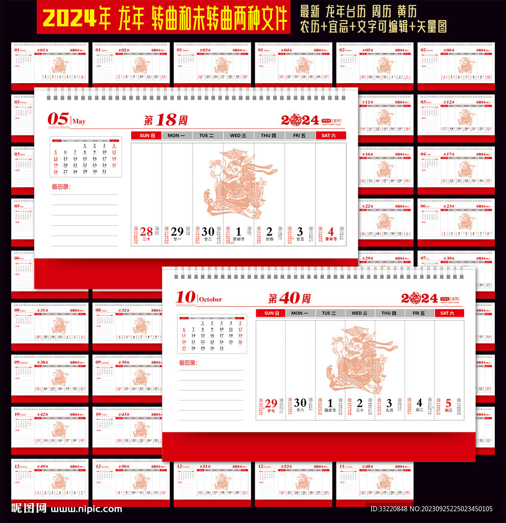 2024年周歷