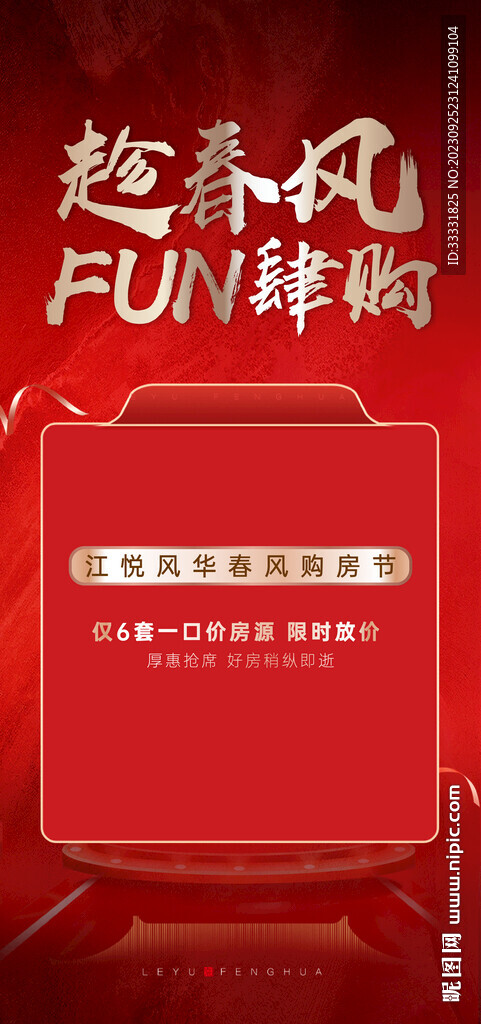 紅色中式地產(chǎn)特價房海報