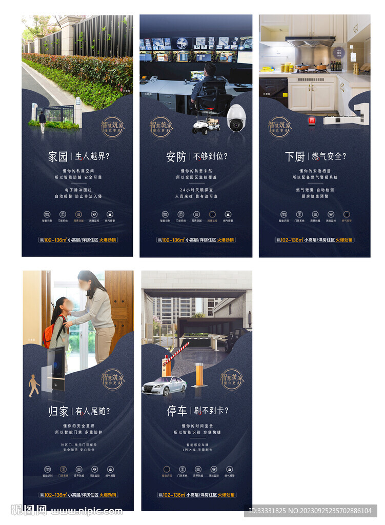 地產智能價值點刷屏