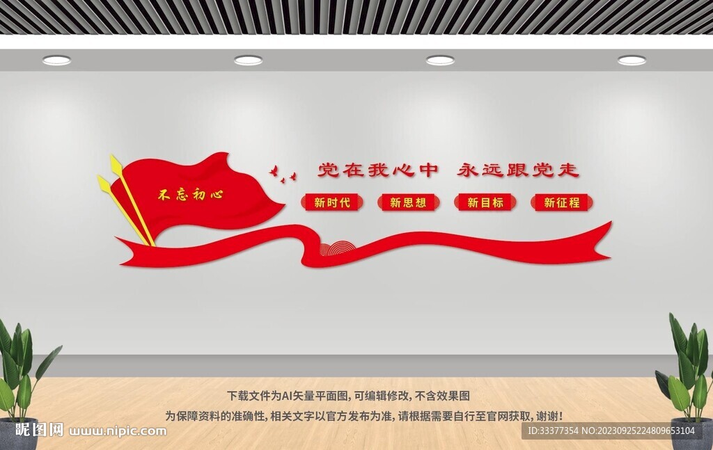 黨在我心中永遠跟黨走