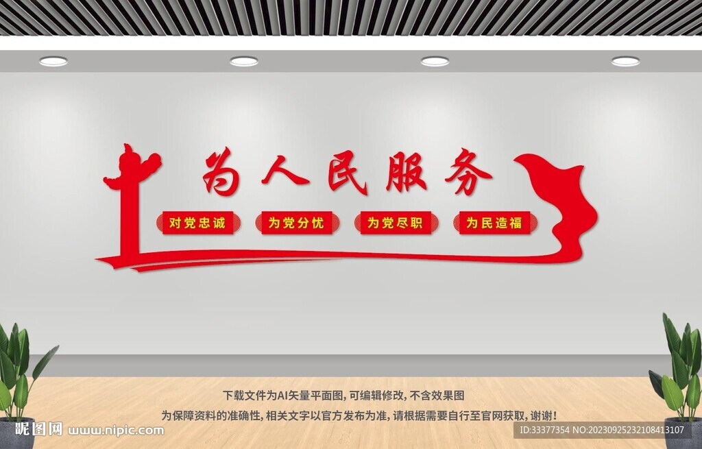 為人民服務