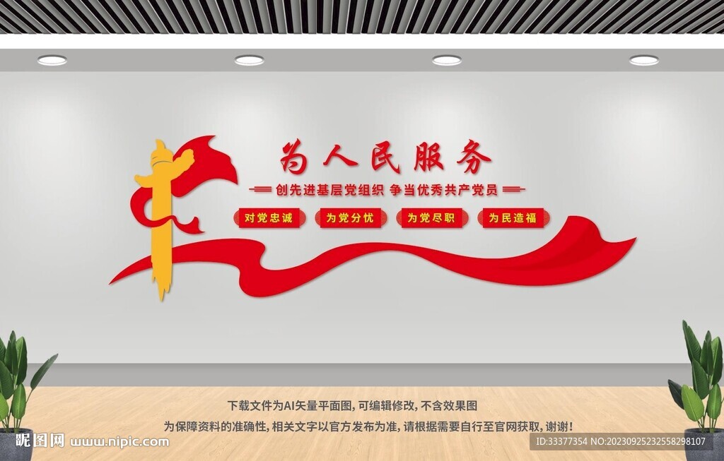 為人民服務