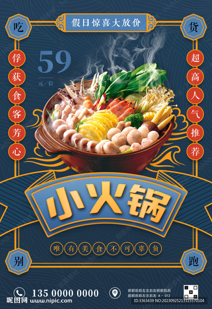 自助火鍋促銷海報