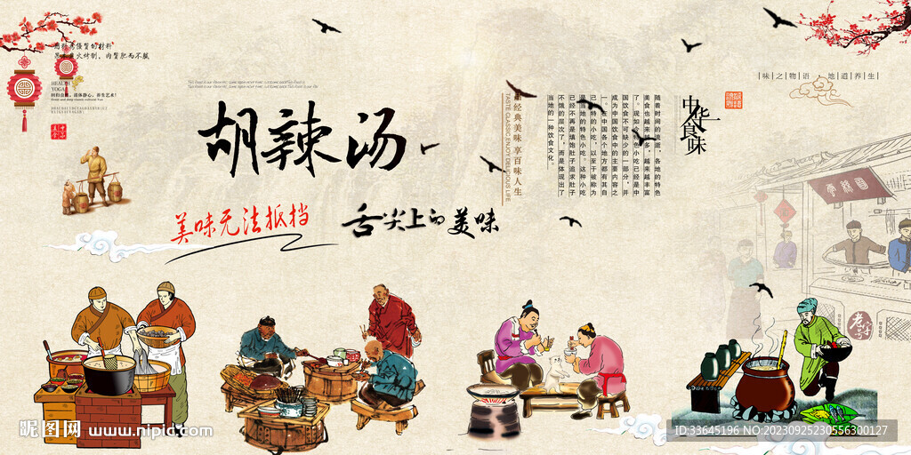 胡辣湯