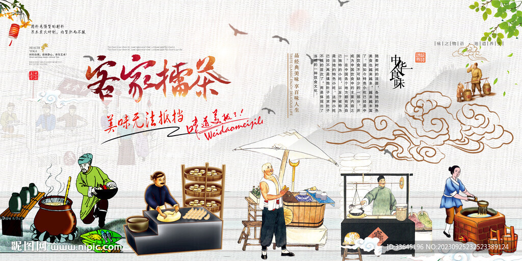 客家擂茶