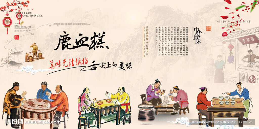 鹿血糕