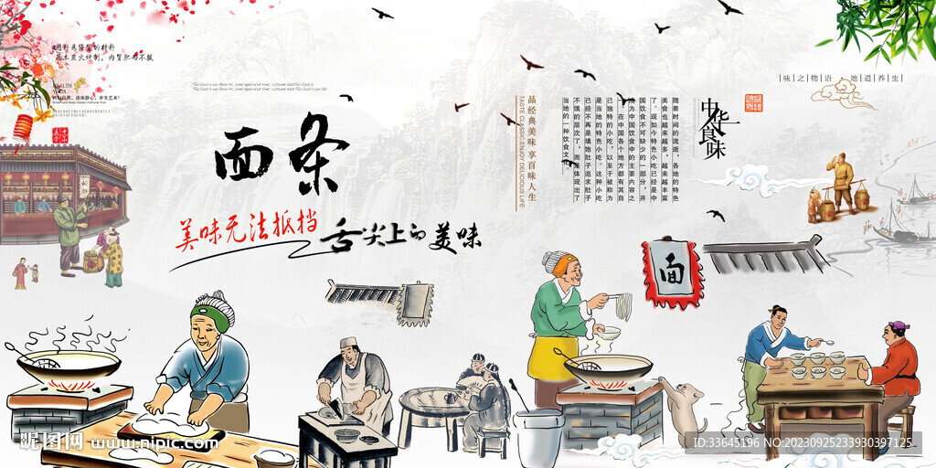 面條