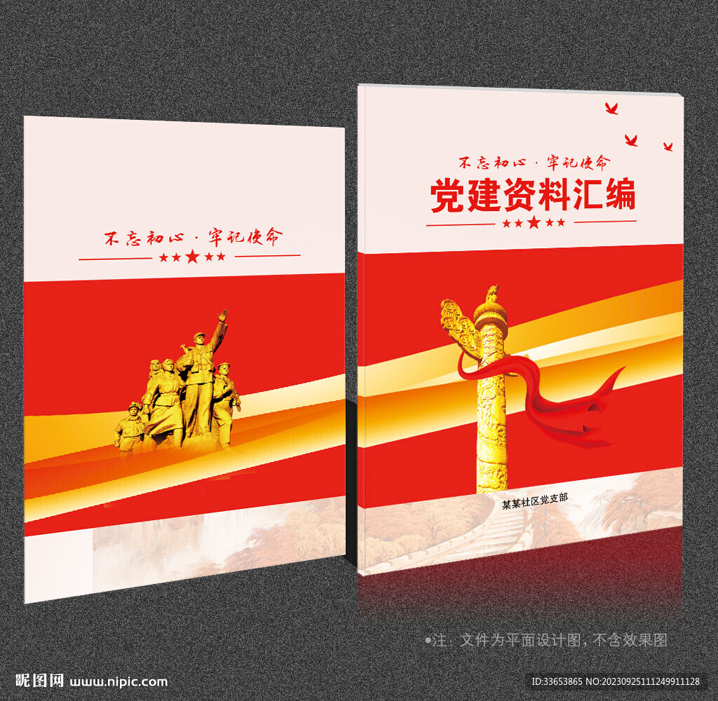 黨建畫(huà)冊(cè)