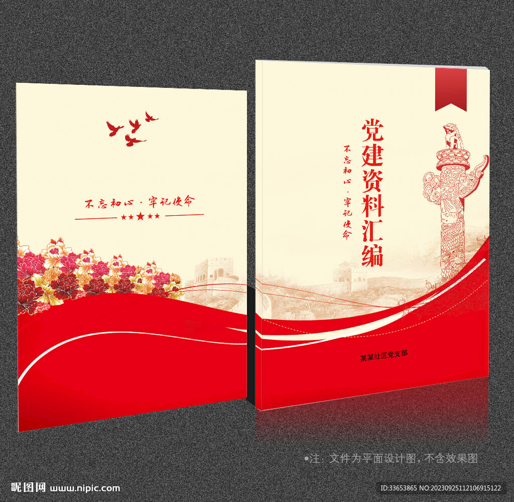 黨建畫冊