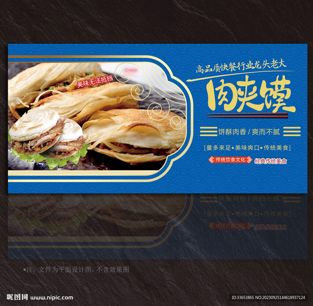 肉夾饃展板