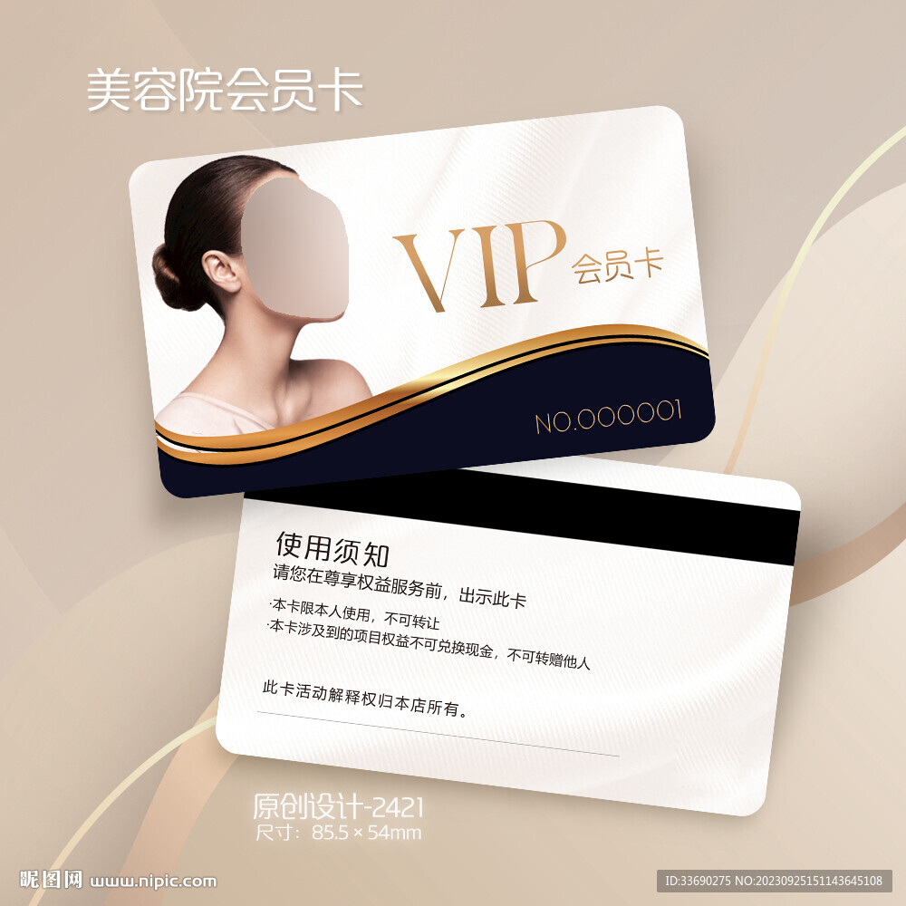 醫(yī)美整形醫(yī)院美容院會員卡