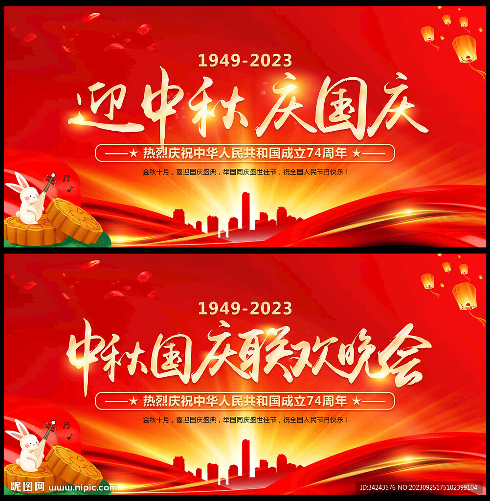 中秋國慶 中秋國慶背景