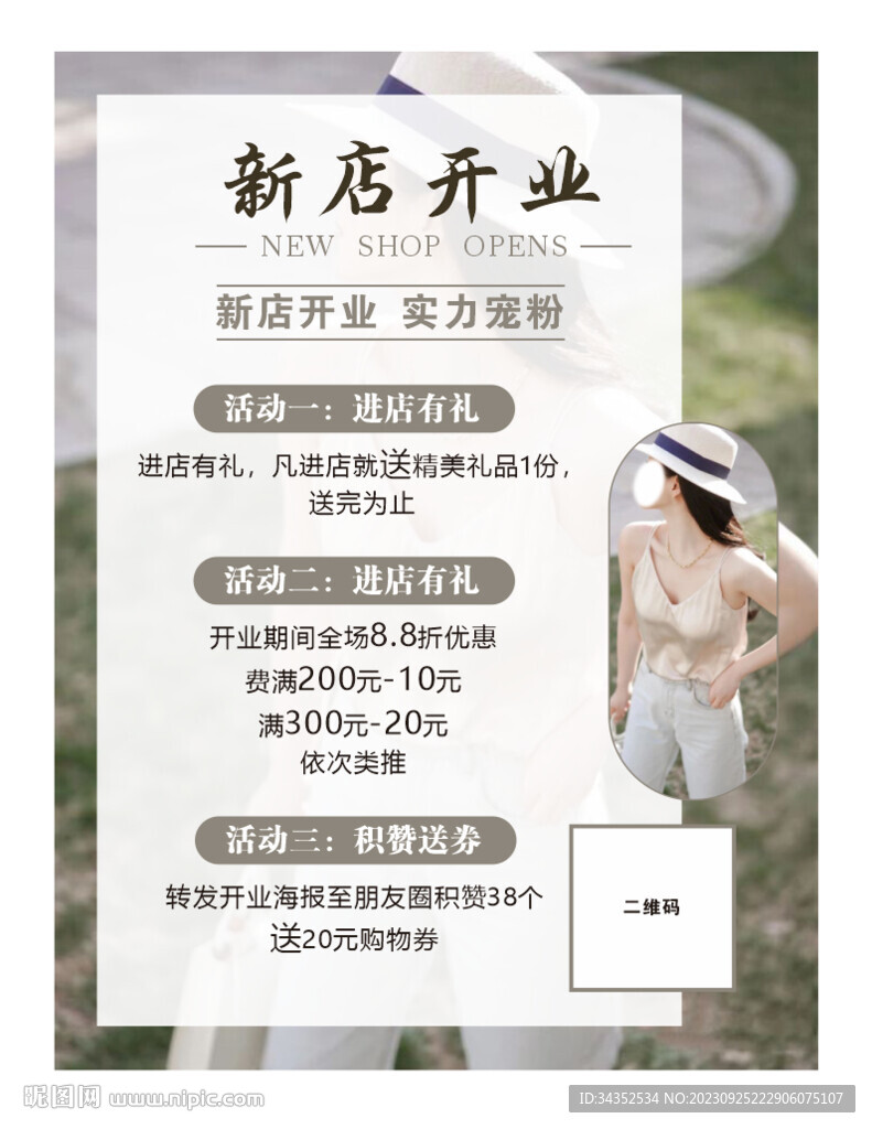 女裝促銷