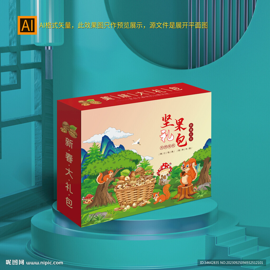 堅果禮盒包裝