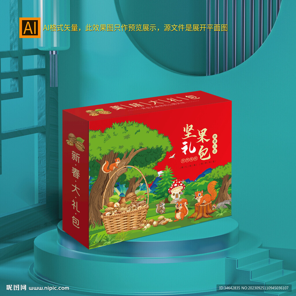 堅果禮盒包裝
