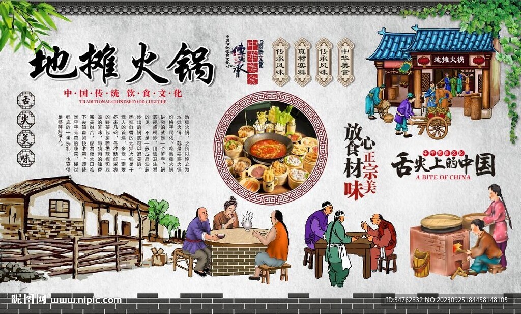 地攤火鍋