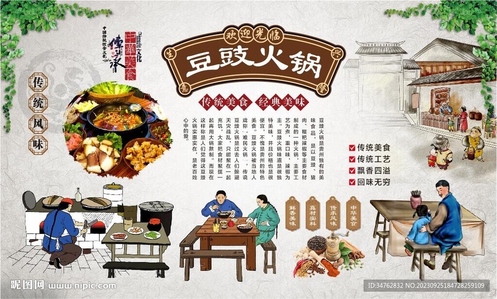 豆豉火鍋