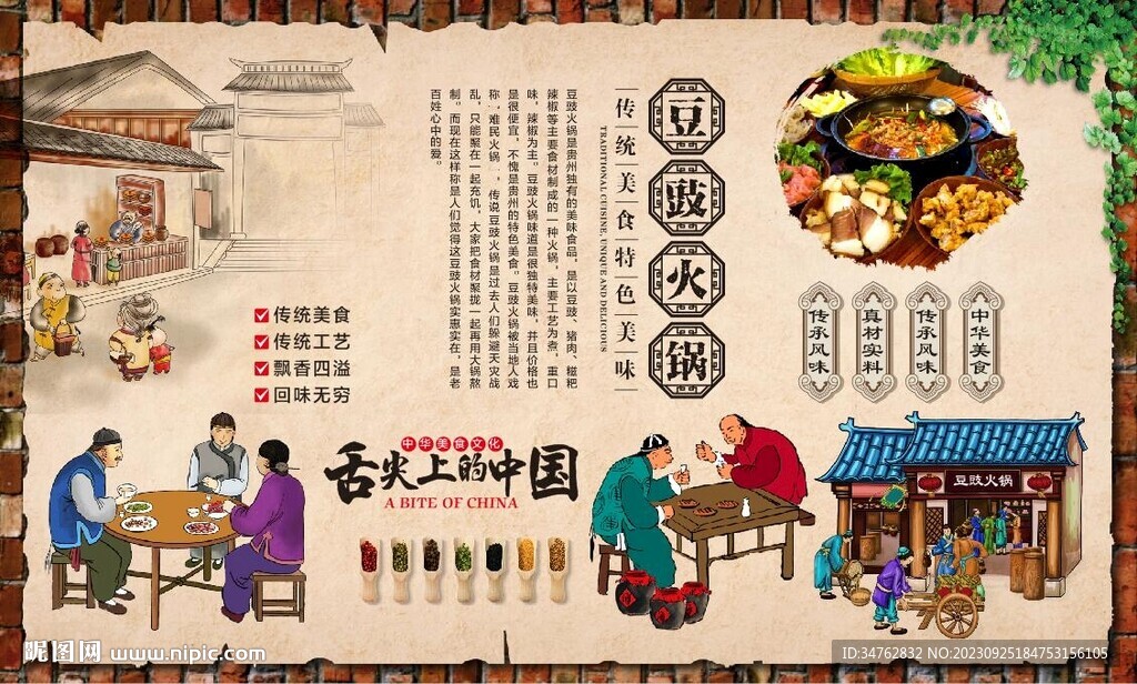 豆豉火鍋