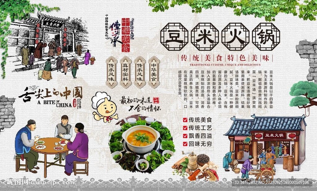 豆米火鍋