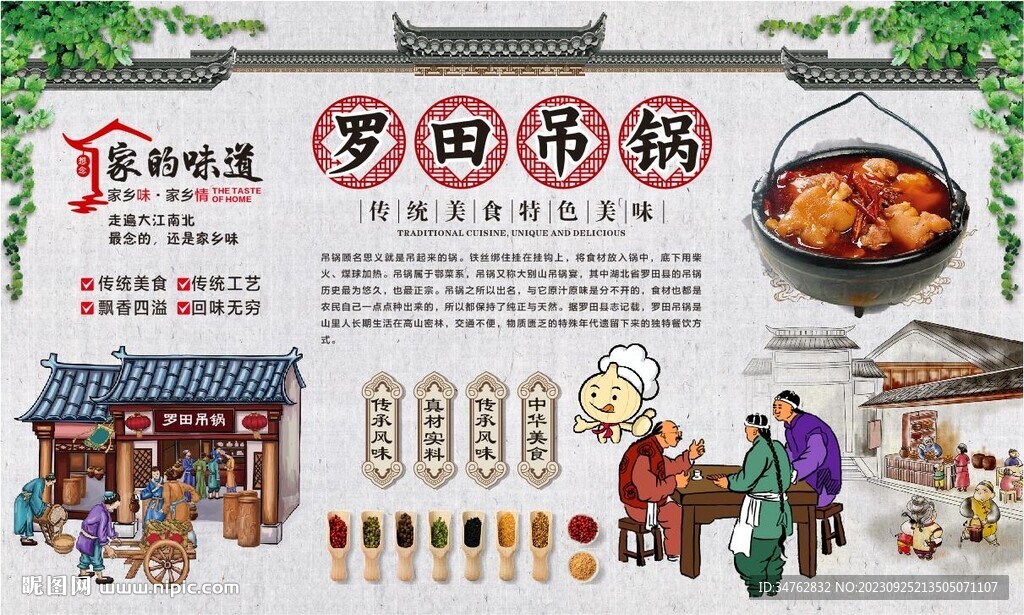 羅田吊鍋