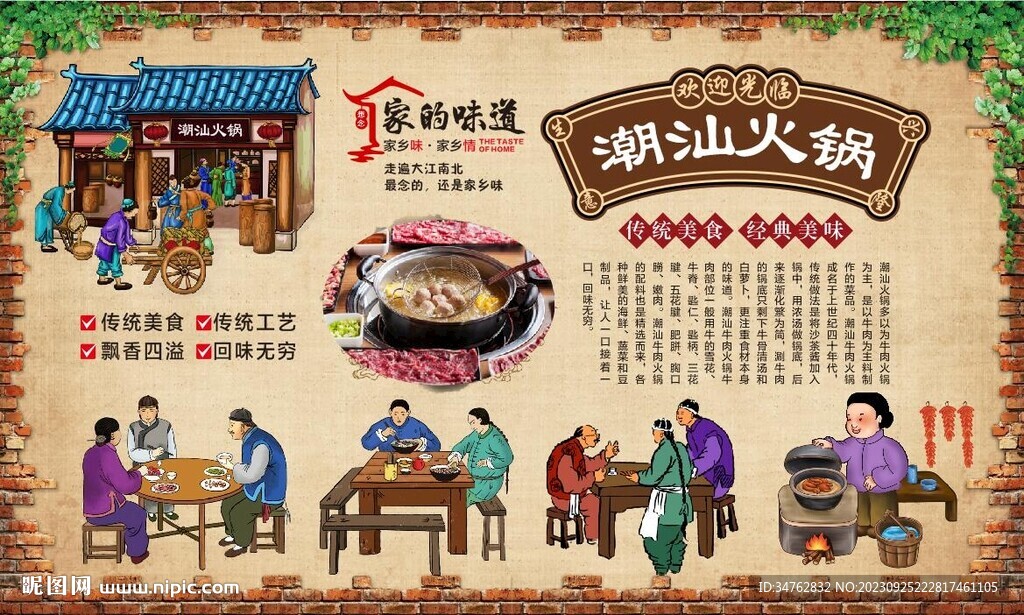 潮汕火鍋