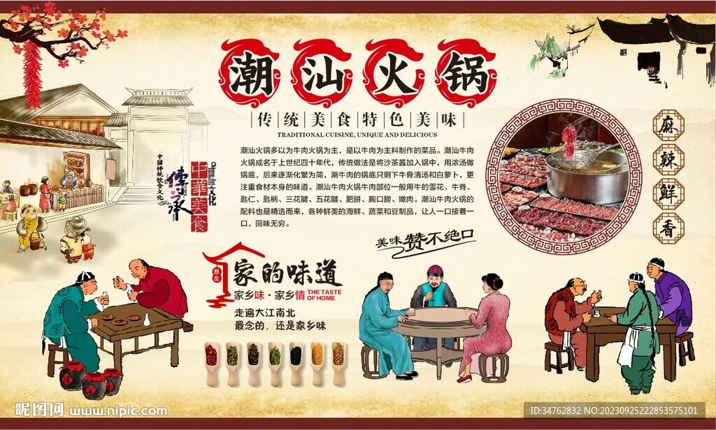 潮汕火鍋