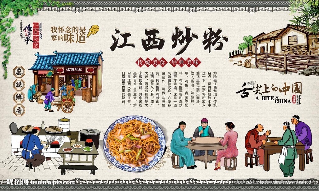 江西炒粉
