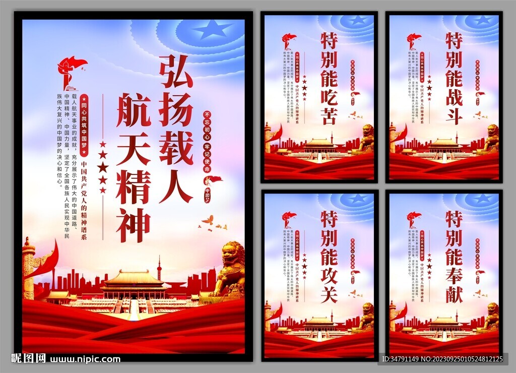 載人航天精神黨建海報
