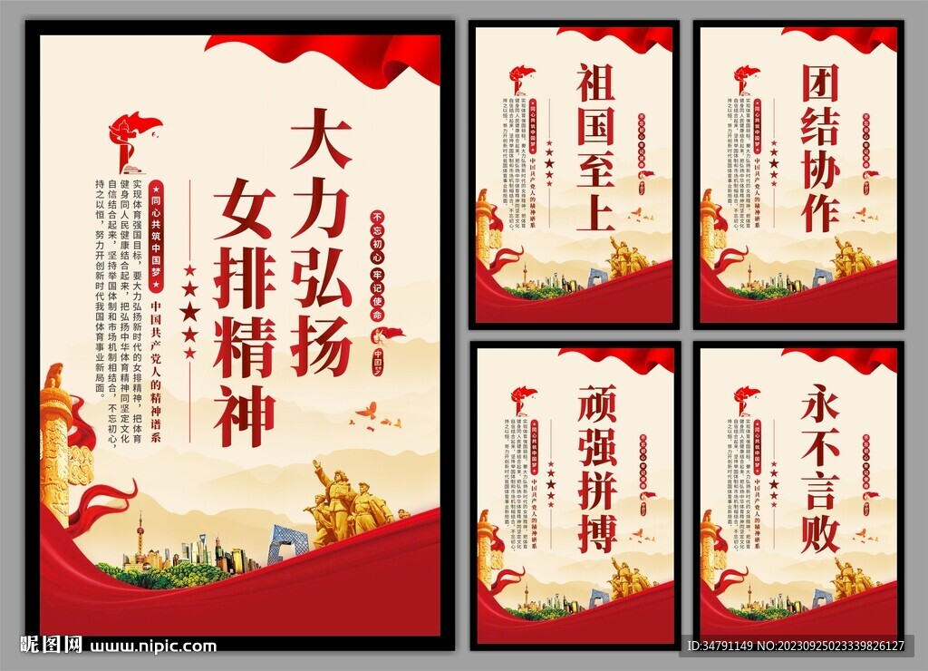 女排精神海報