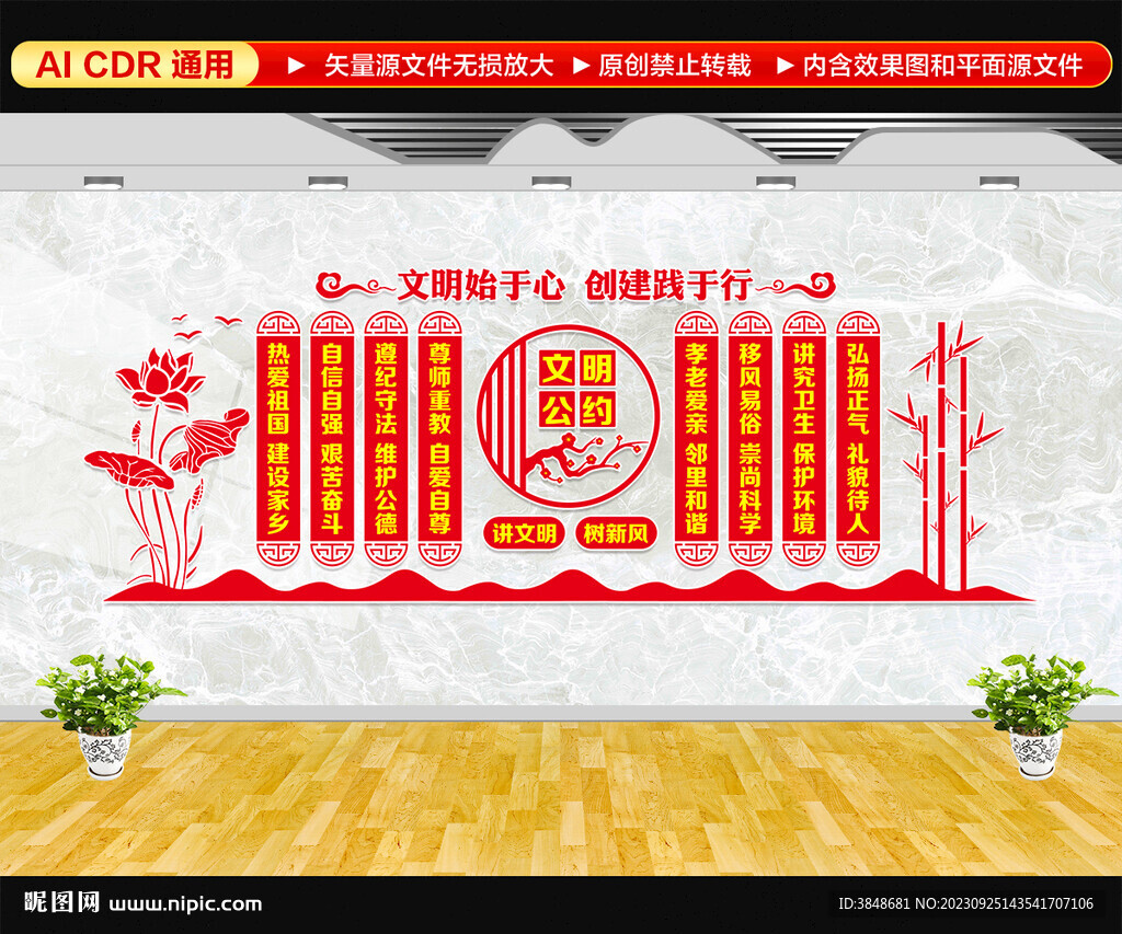文明公約文化墻