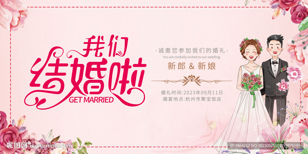 結(jié)婚