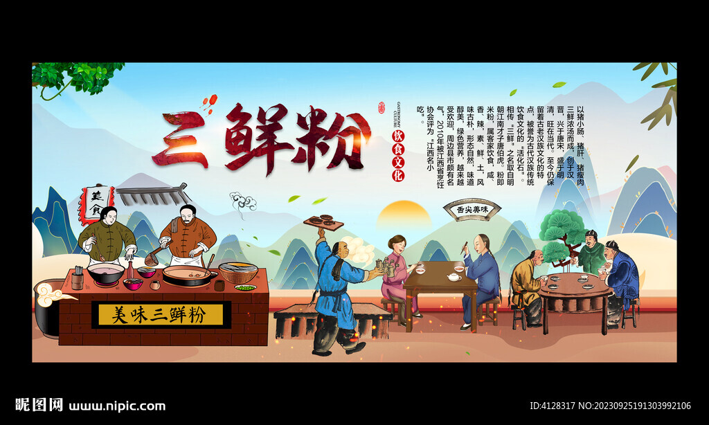 三鮮粉