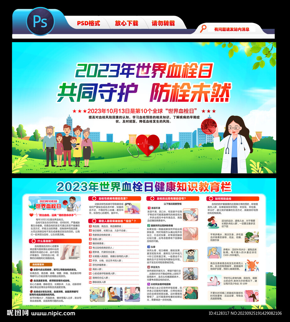 2023世界血栓日