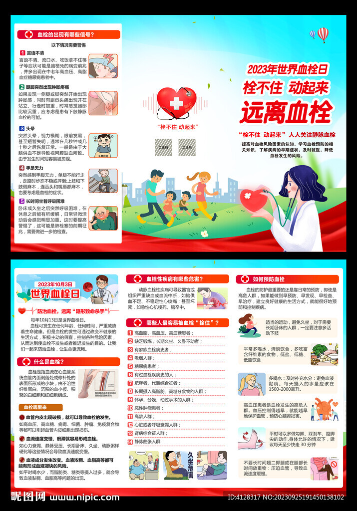 血栓三折頁