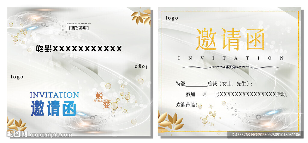 美容邀請函