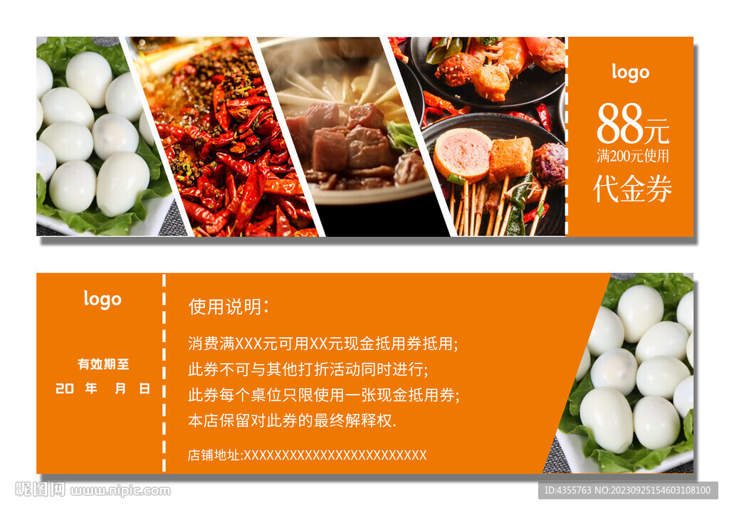 火鍋優(yōu)惠券