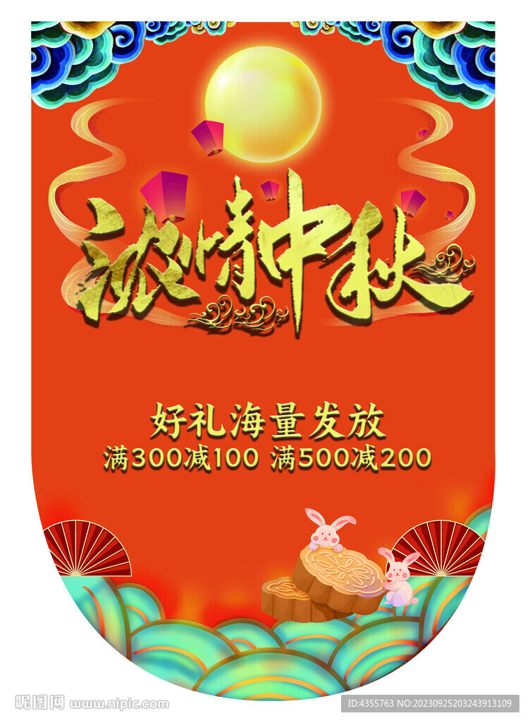 中秋節(jié)吊旗