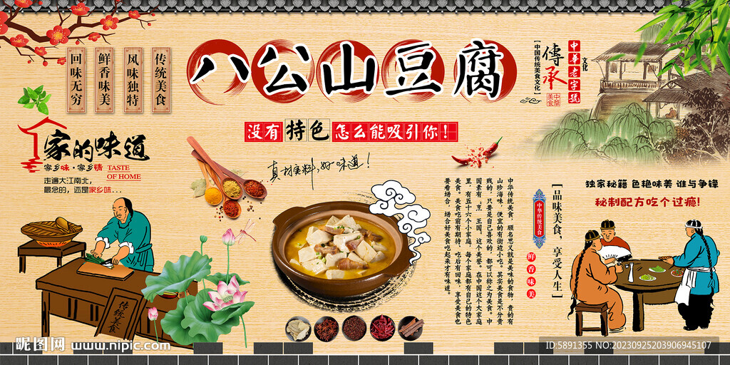 八公山豆腐
