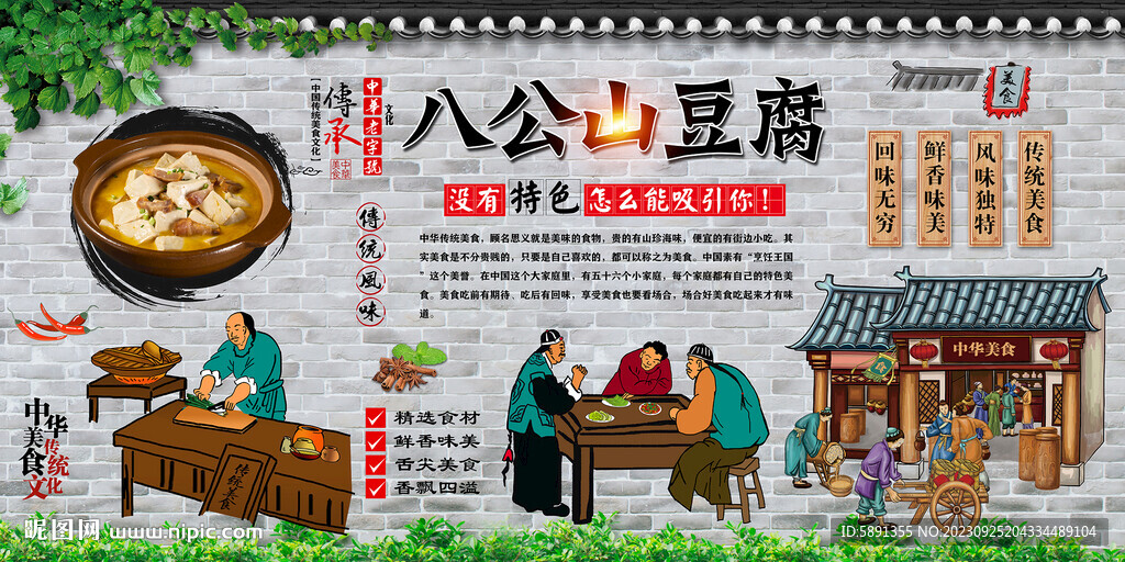 八公山豆腐