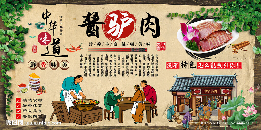 醬驢肉