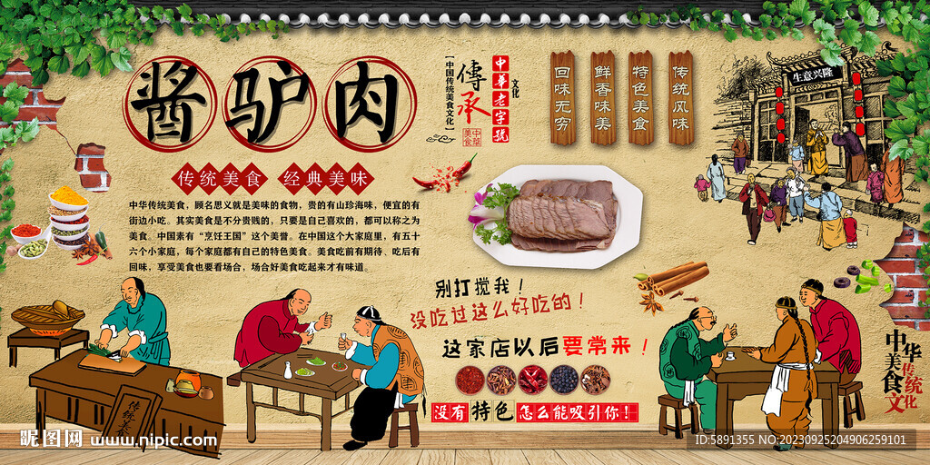 醬驢肉