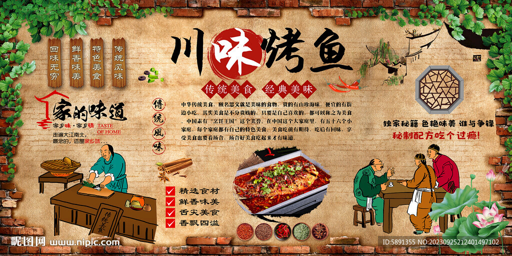川味烤魚(yú)