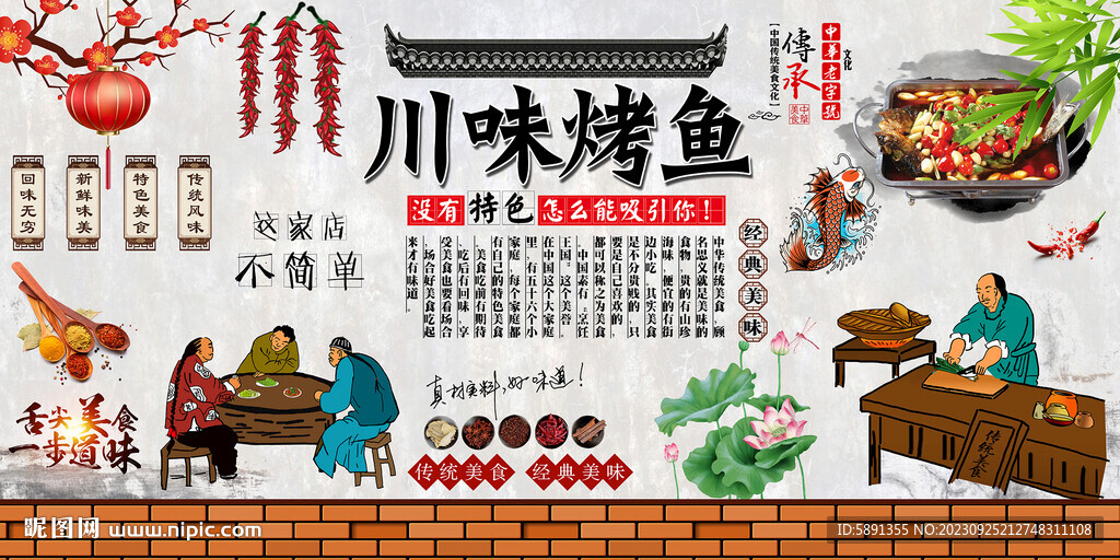 川味烤魚
